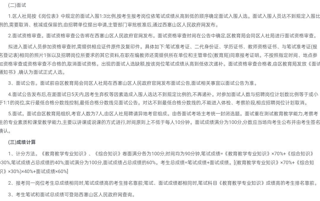 全部有编｜黄石市西塞山区招10名中小学教师