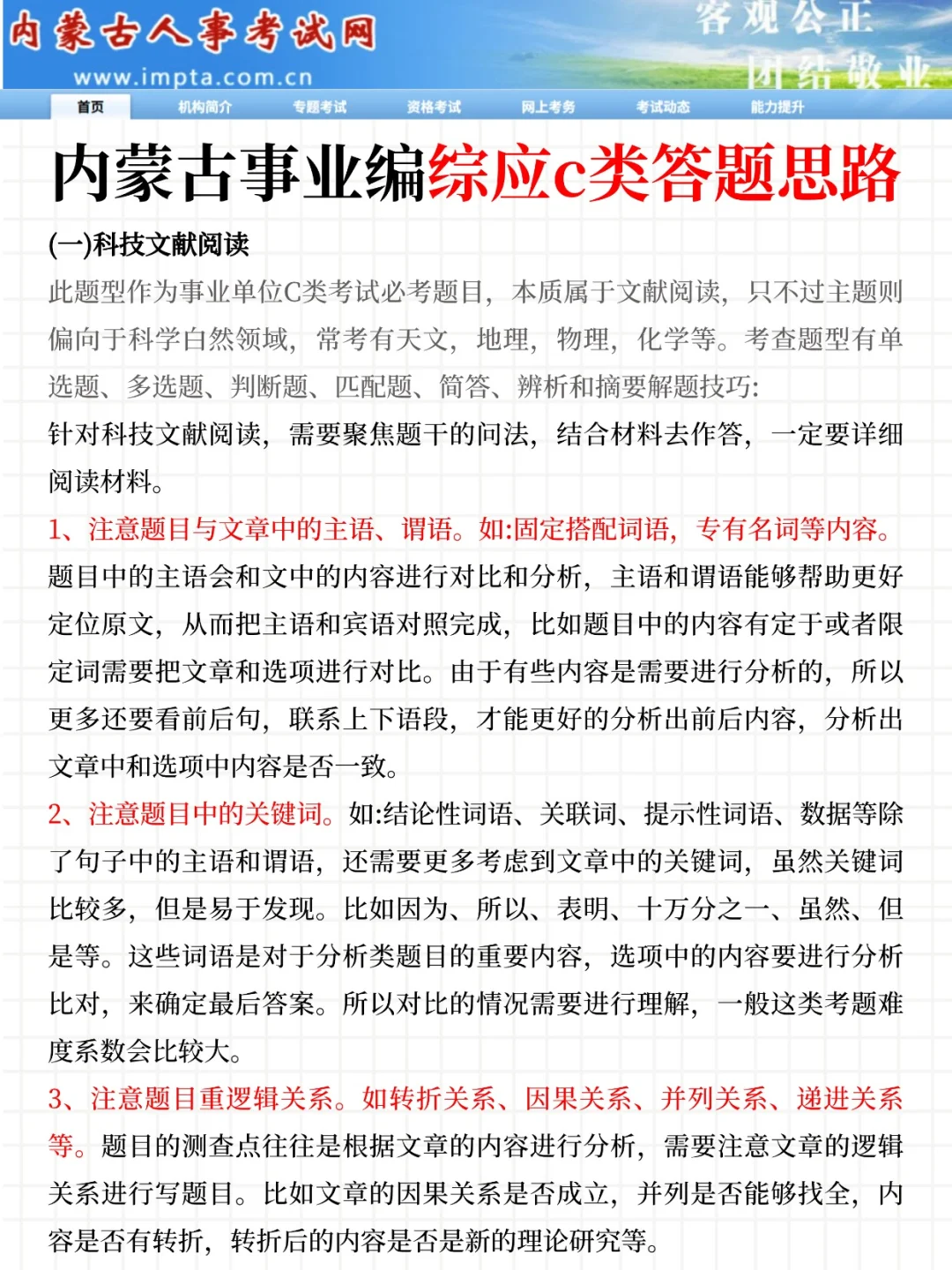 10.25内蒙古事业编就7页纸，熬夜背