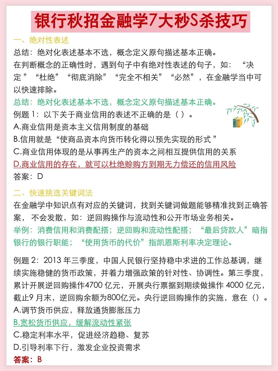 10月9日农行秋招觉得来不及，参考去年的我