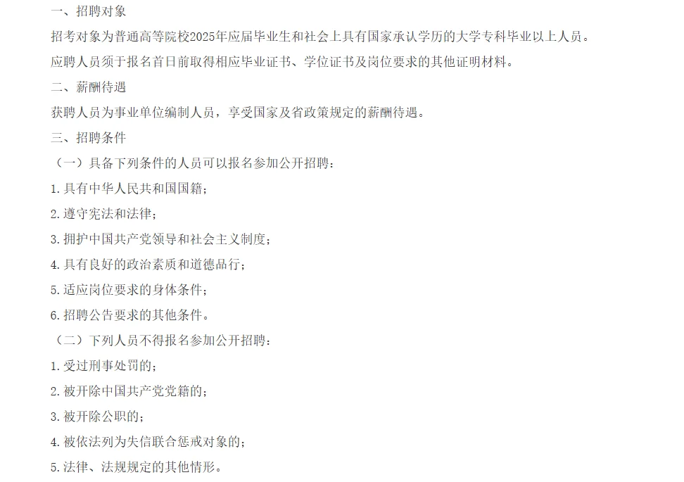 广东韶关市新丰县事业单位招聘13人