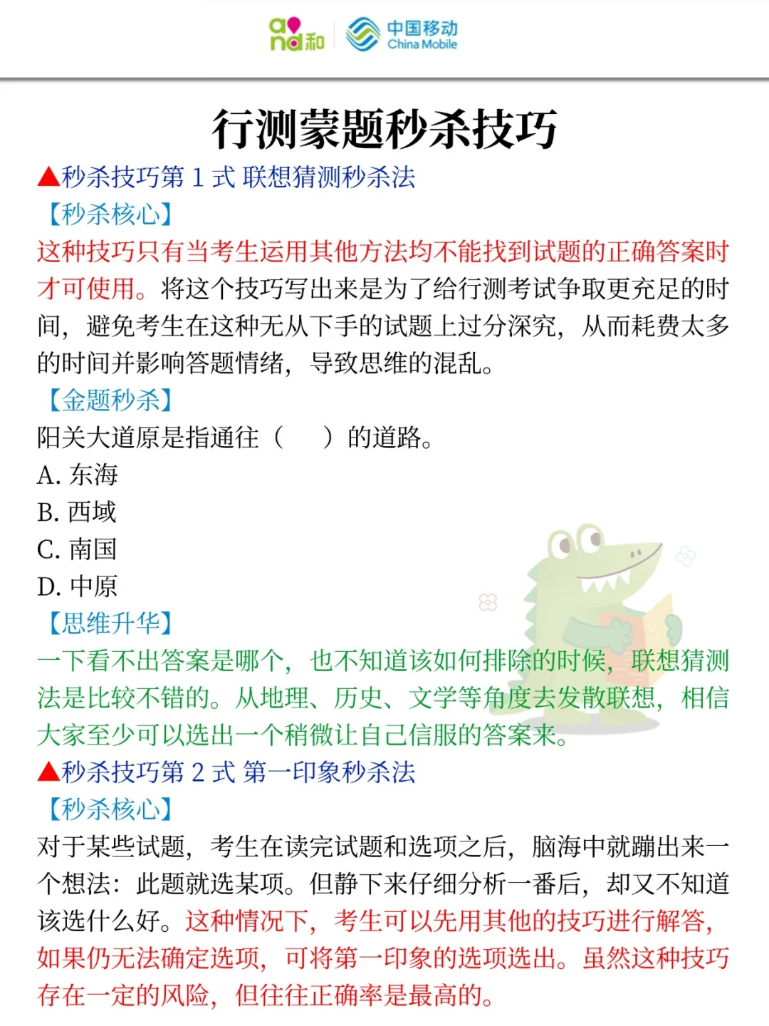 中国移动秋招其实挺水，因为考过了说下强度