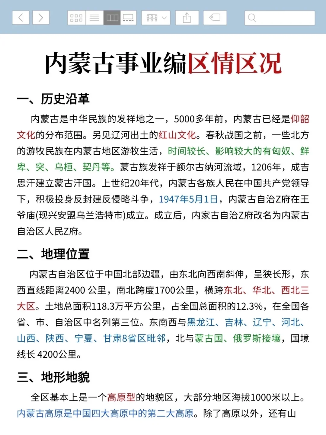 10.25内蒙古事业编进度为0的人，熬夜背啊啊