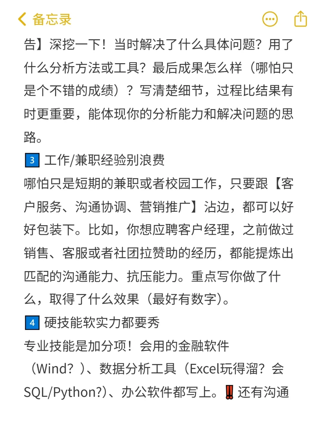 拿下五家银行简历，这些内容直接照抄