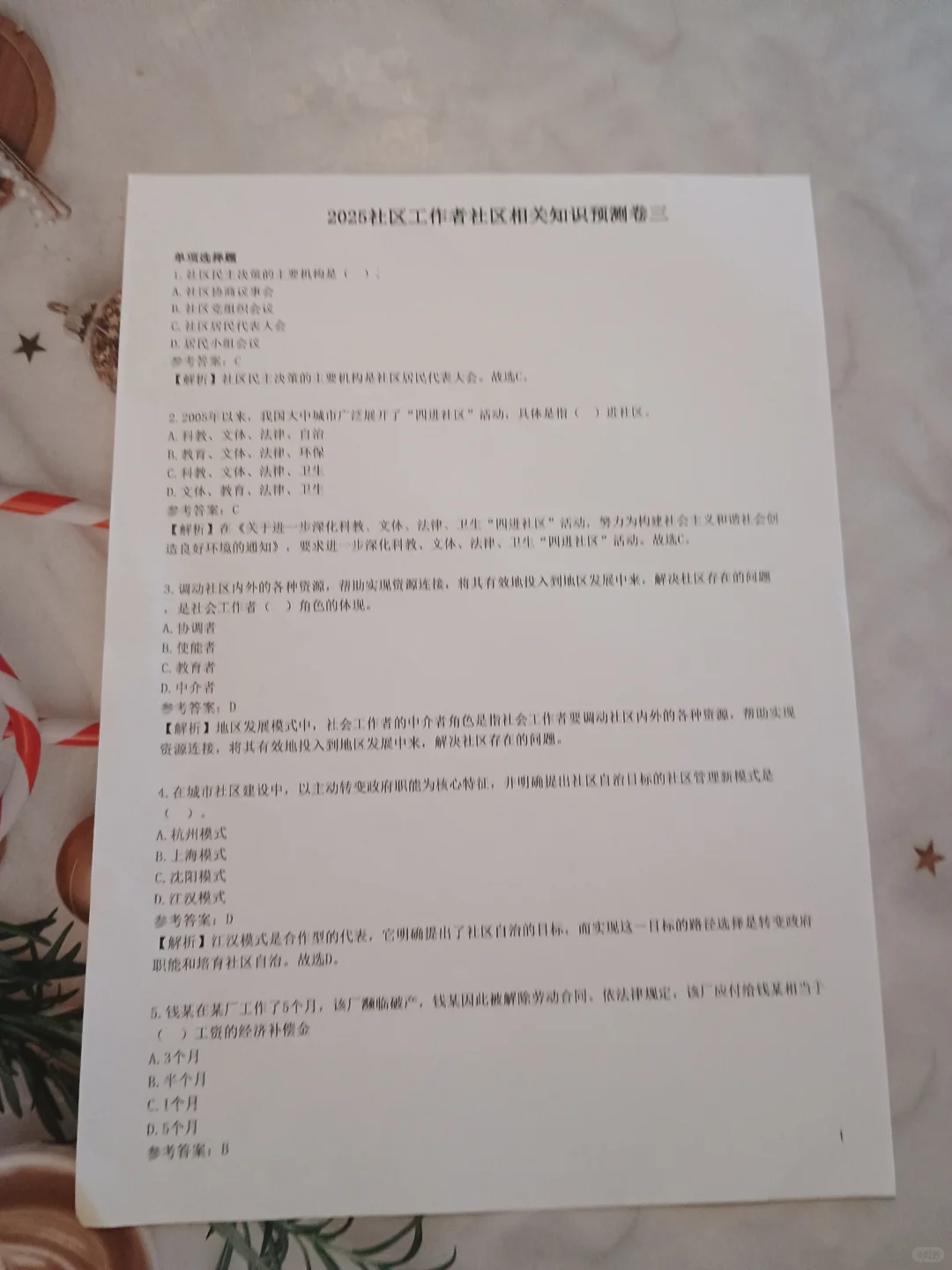 菏泽鲁西新区社区工作者备考攻略(零基础版)