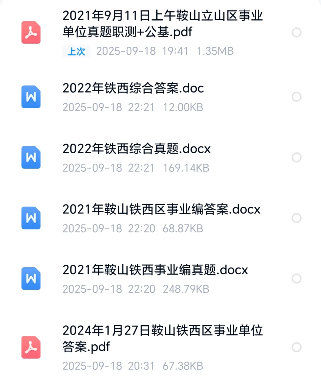 需要备考资料和历年笔试真题的进来领取