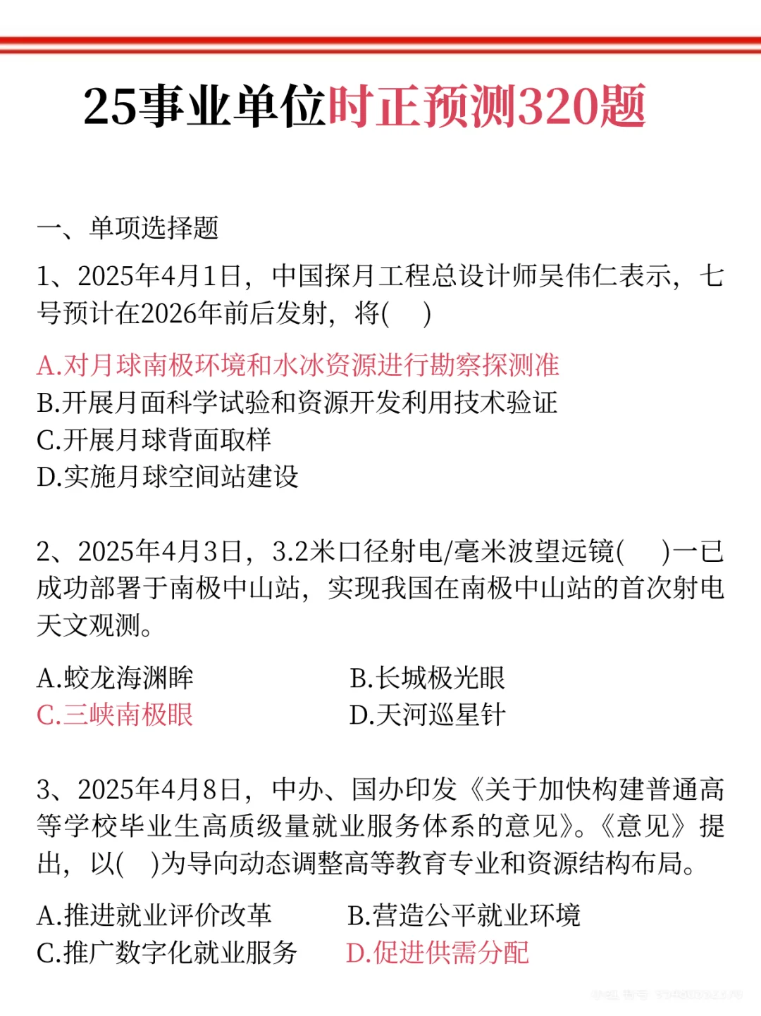 新疆事业编考试，倒计时18天，时证预测已出