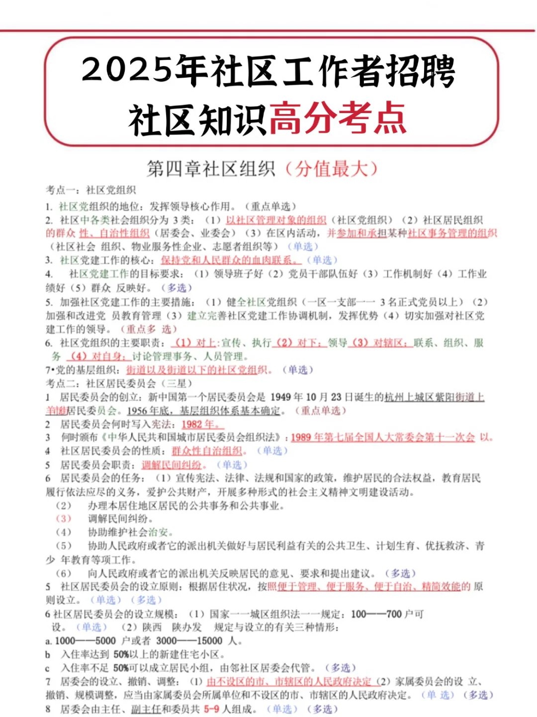 国庆后才开始准备社区工作者的都是人才！