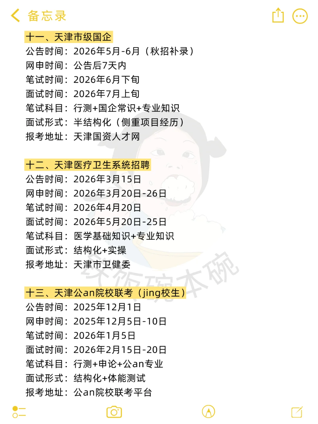 天津巡考！22次上岸机会清单