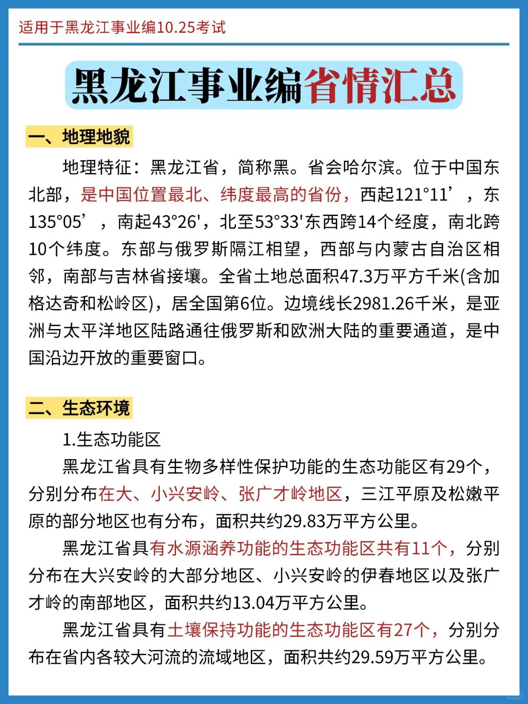 提醒下：下下周六参加黑龙江事业编考试的人
