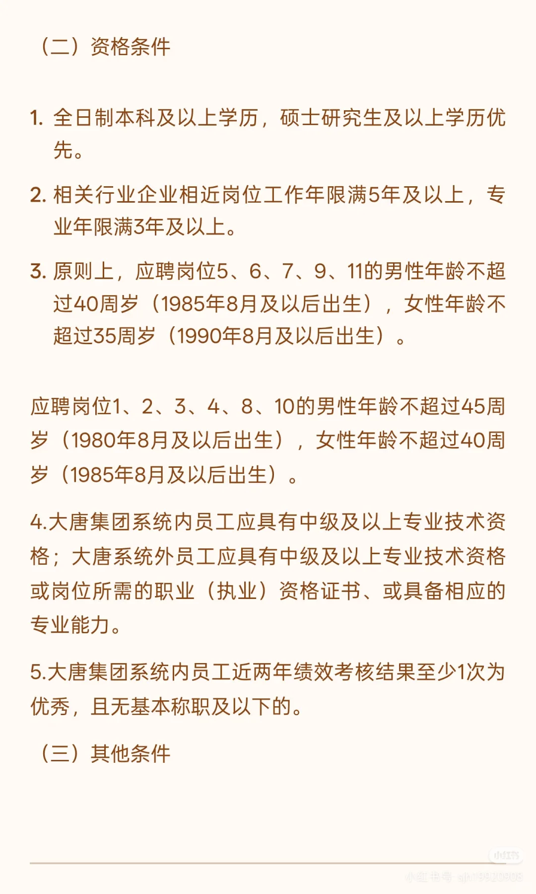 大唐电商技术有限公司天津分公司招聘公告