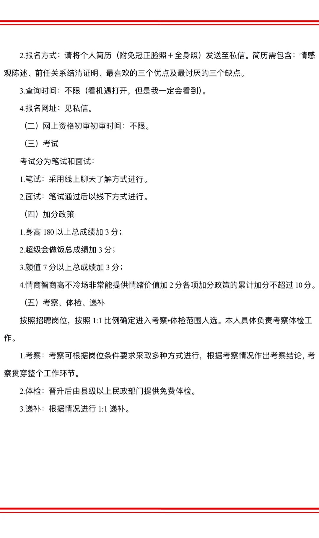 关于我面向社会公开招聘男朋友的公告！