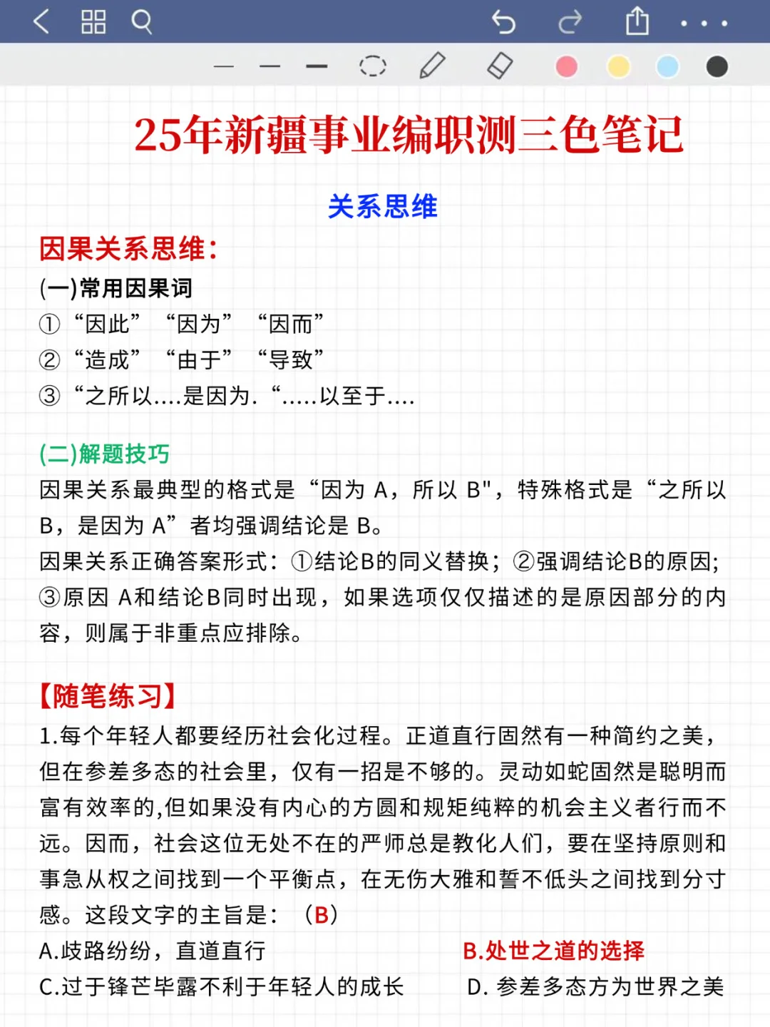 提醒一下，下下周六参加新疆事业编的人
