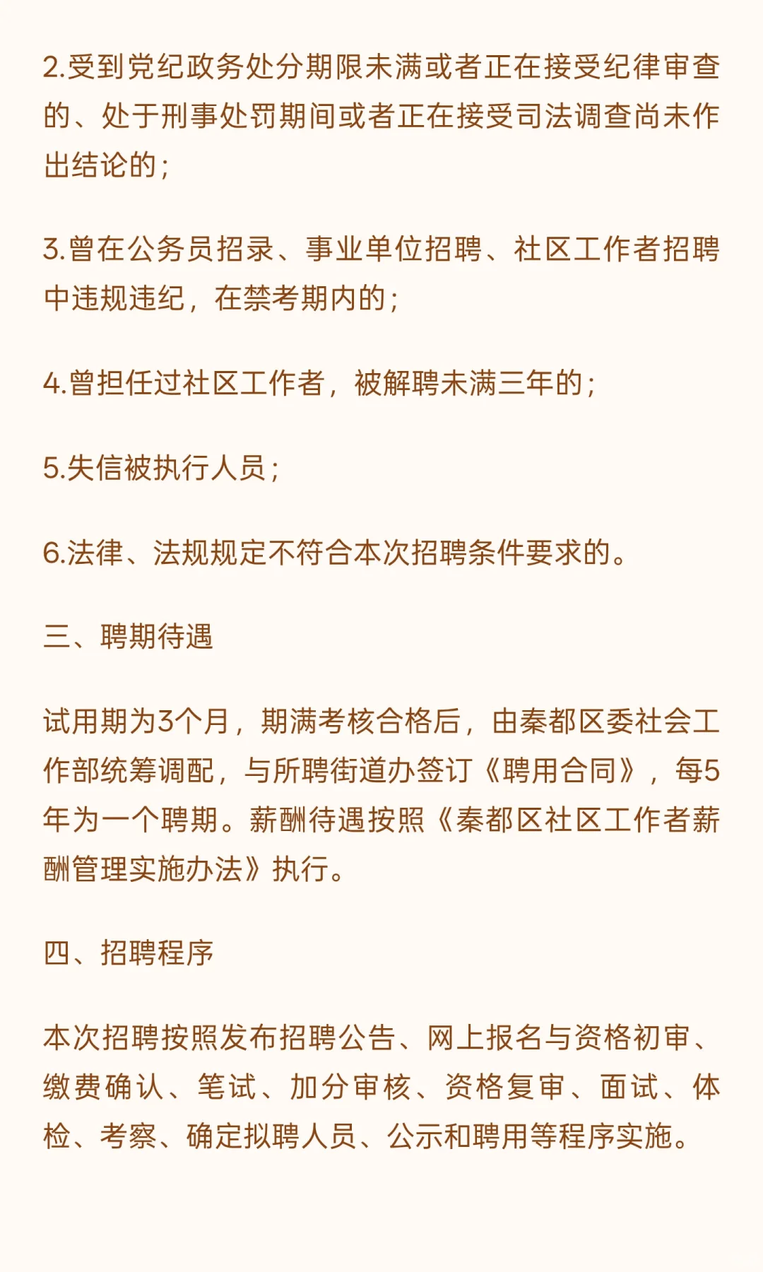 2025年咸阳秦都区社区招230人