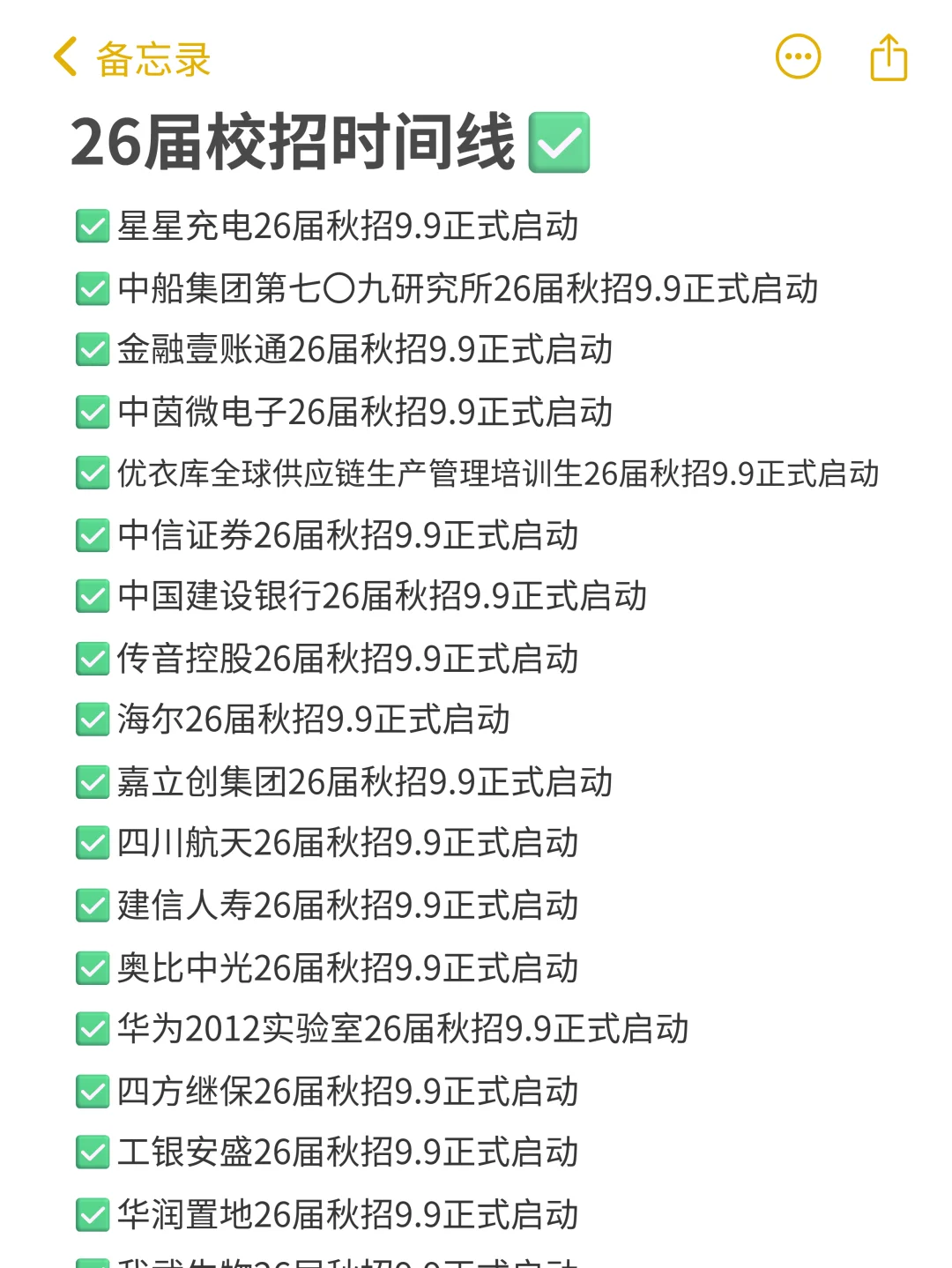 9.10最近26届秋招国企集中爆发了？