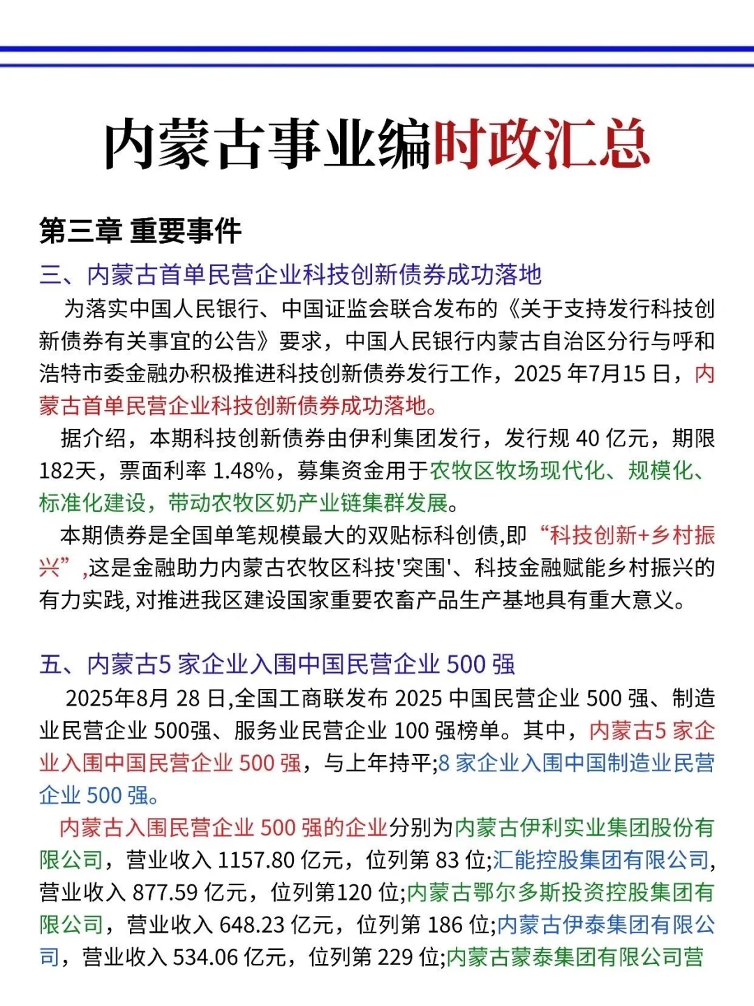 10.25内蒙古事业编,反正就这9页纸,国庆玩呗