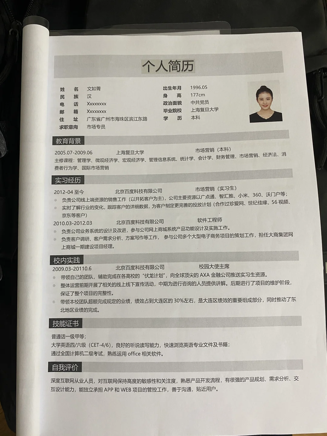 看了上百份简历，终于找到想要的简历模板了