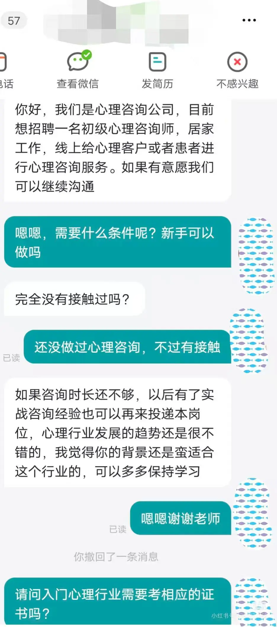 BOSS直聘遇到神仙心理行业HR