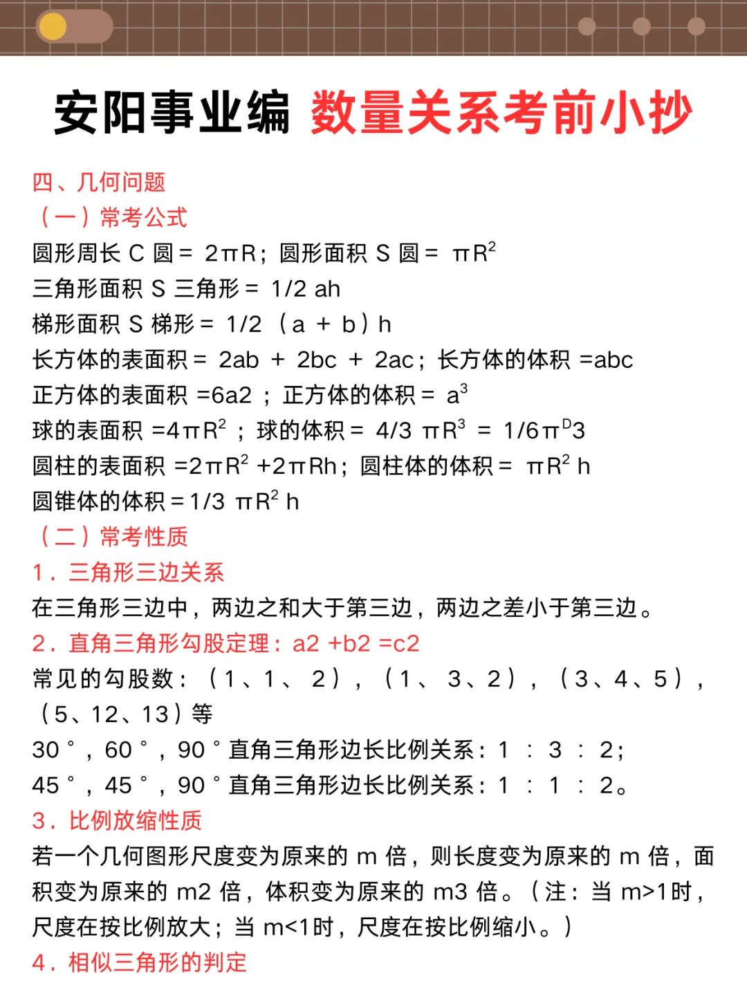 明天安阳事业编3h足矣，保本85分