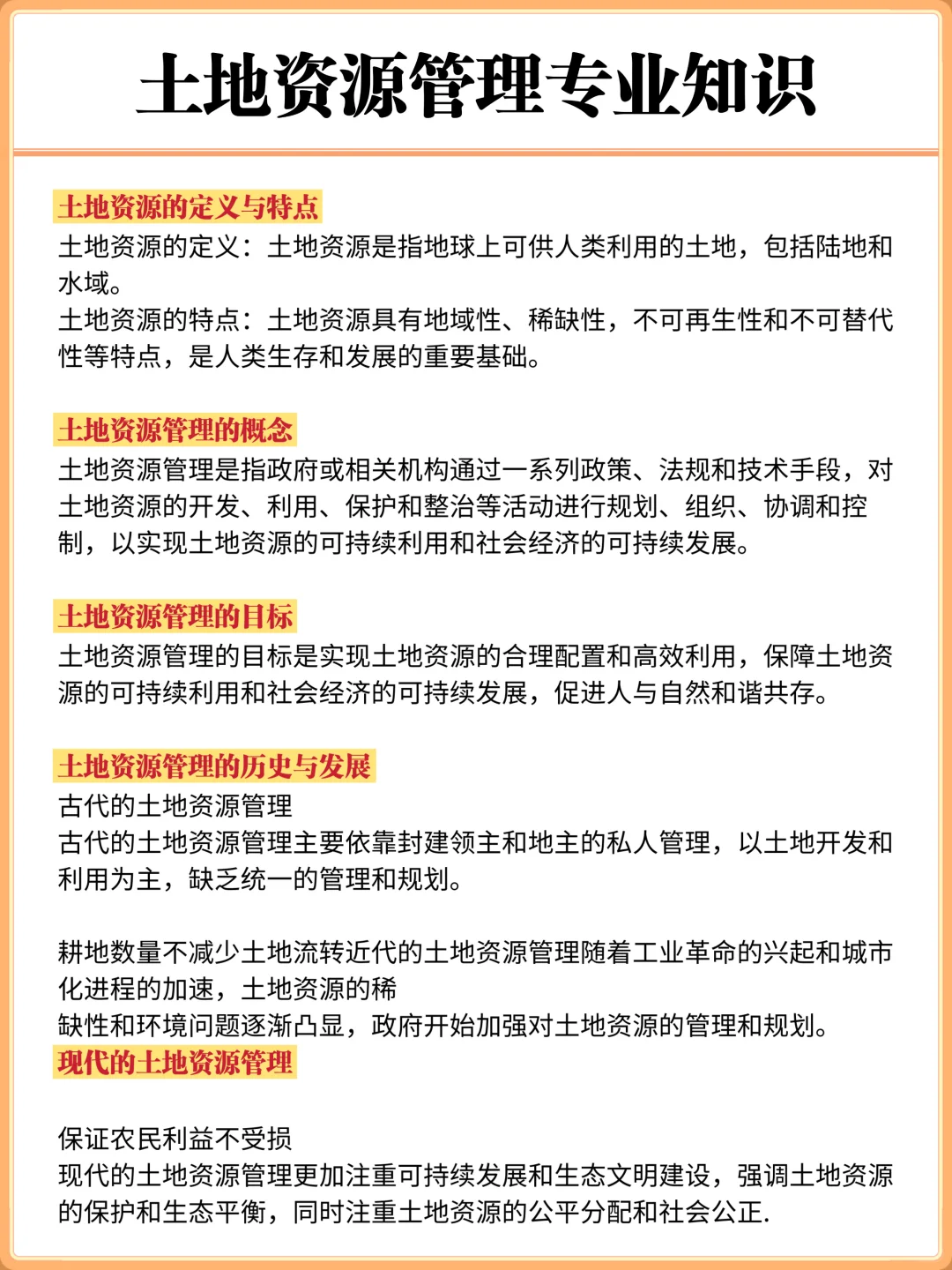 25自然资源局大放水，大概率考这些，瞬间不急