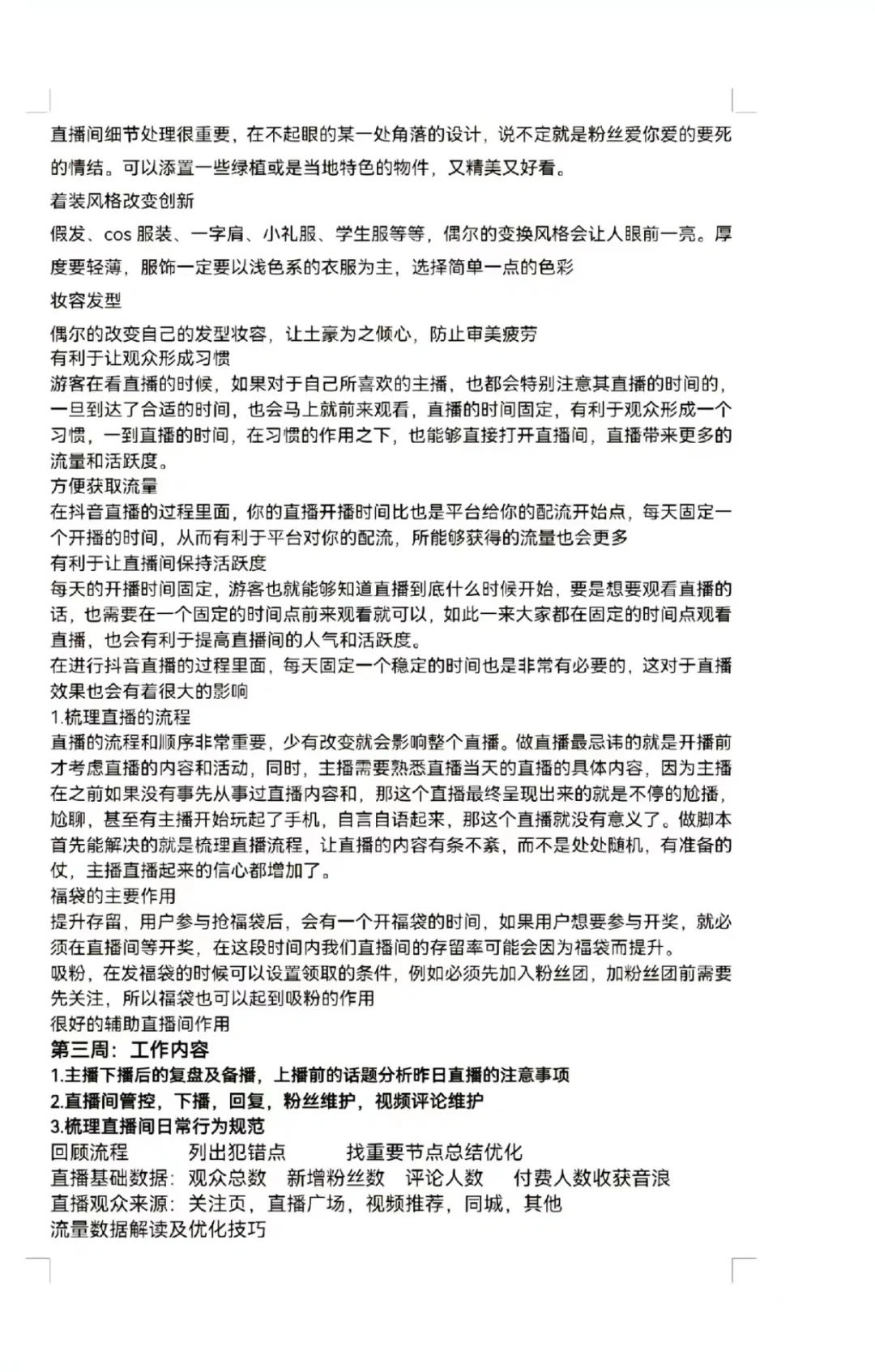 主播培训阶段