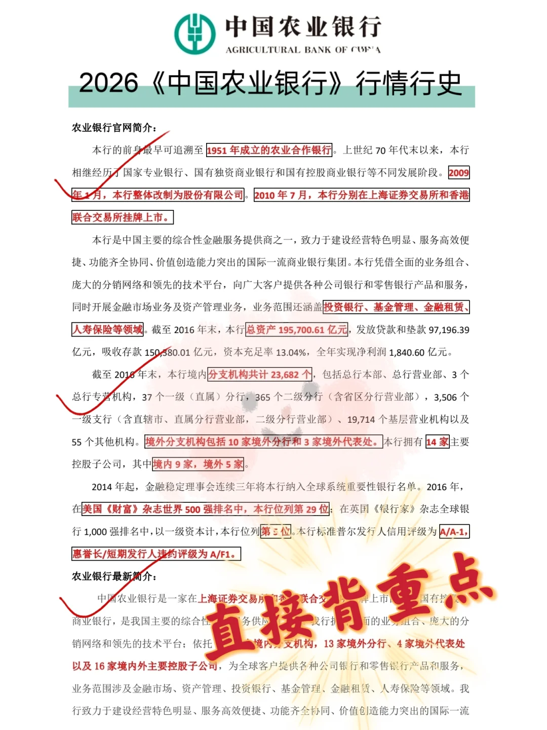 26农业银行秋招笔试，虽然恶心，7天背完90+