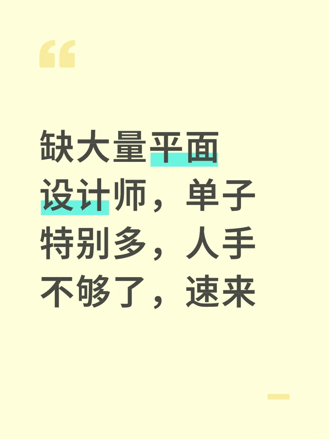 招平面设计师🎉🎉🎉