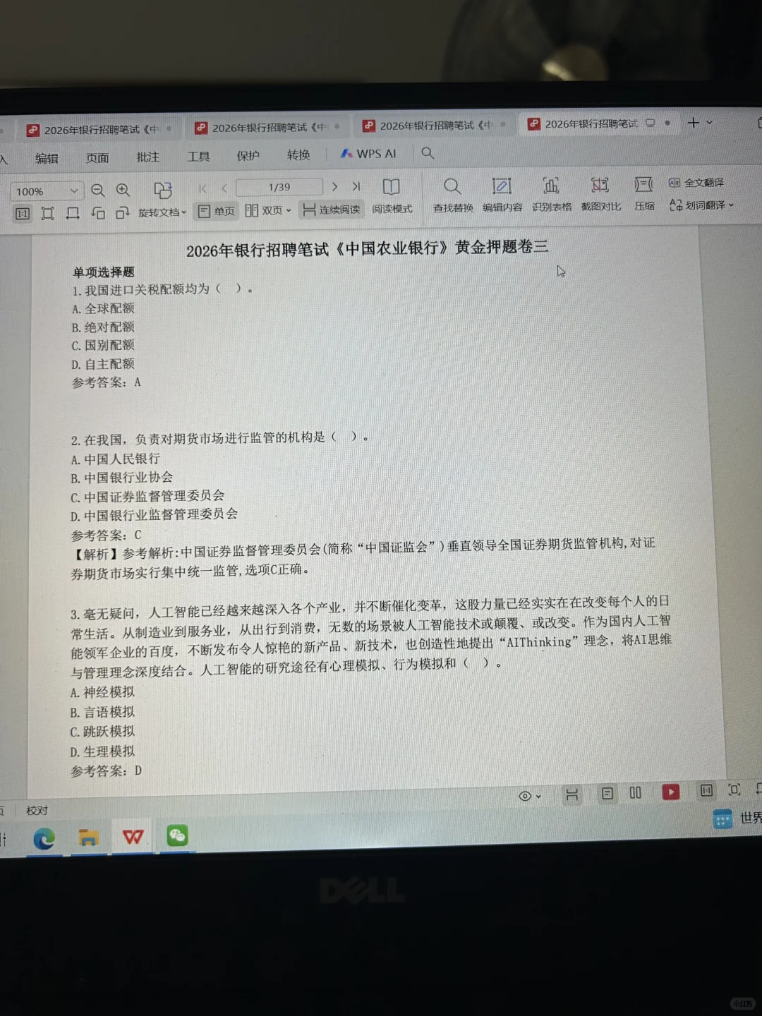 中国农业银行笔试，历史重复率 90%