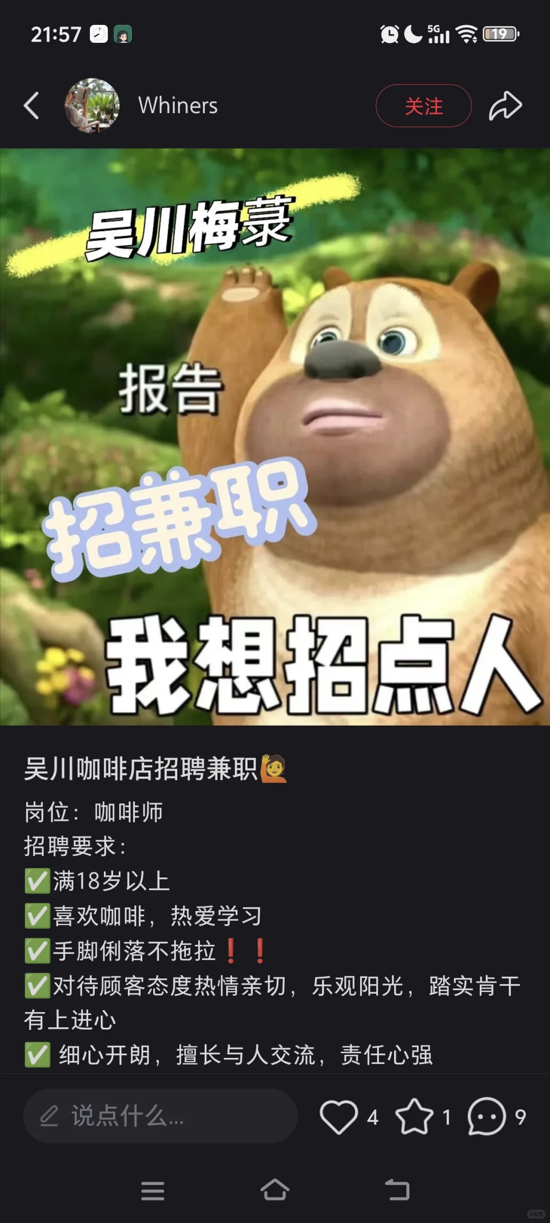 吴川招聘那么容易破防的吗？说实话就拉黑？