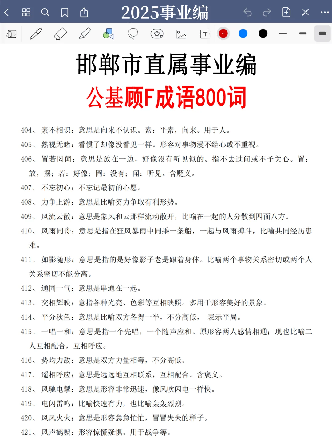 强调一下，9.27去参加邯郸市直属事业编的人