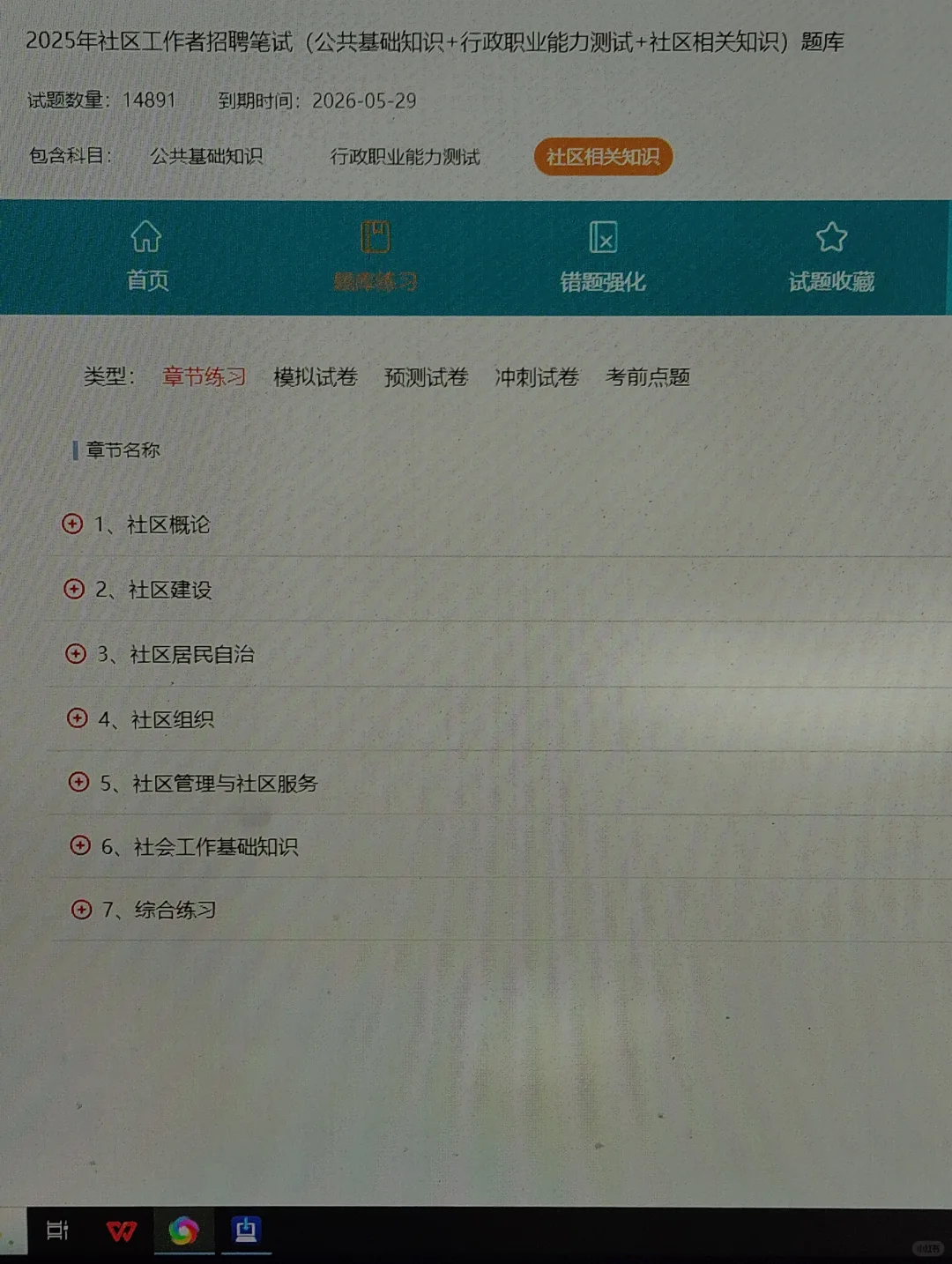 25大同左云县社区工作者，两眼一睁就是开干