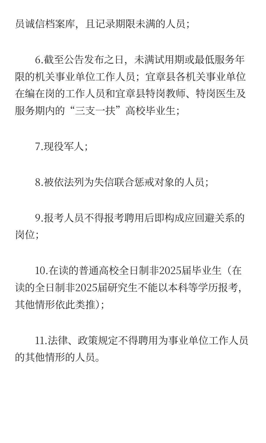 编制！专科可报！2025年宜章县招聘109人