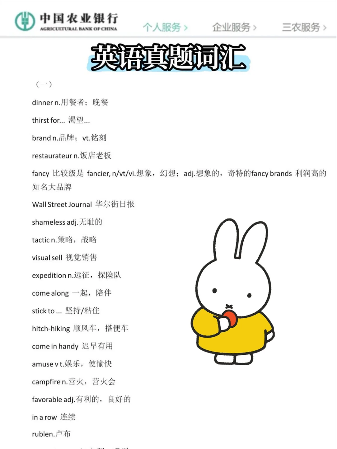 农行笔试真不急，就三套试卷！重复率80%！！