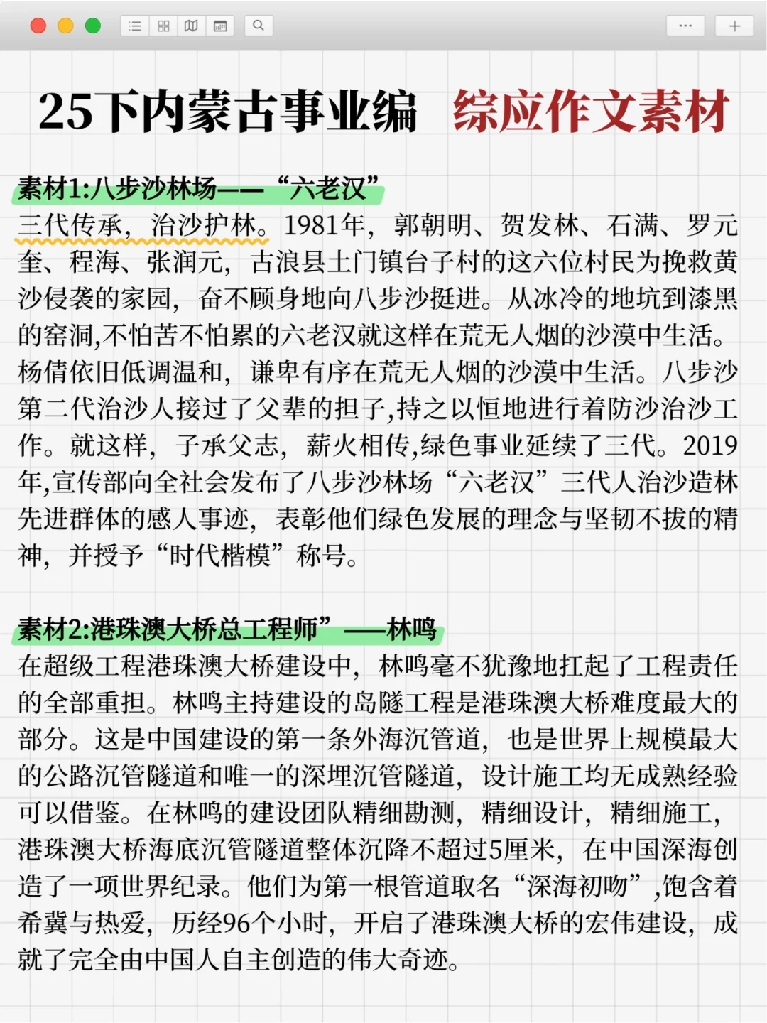 提醒一下，下下周六第一次参加内蒙古事业编
