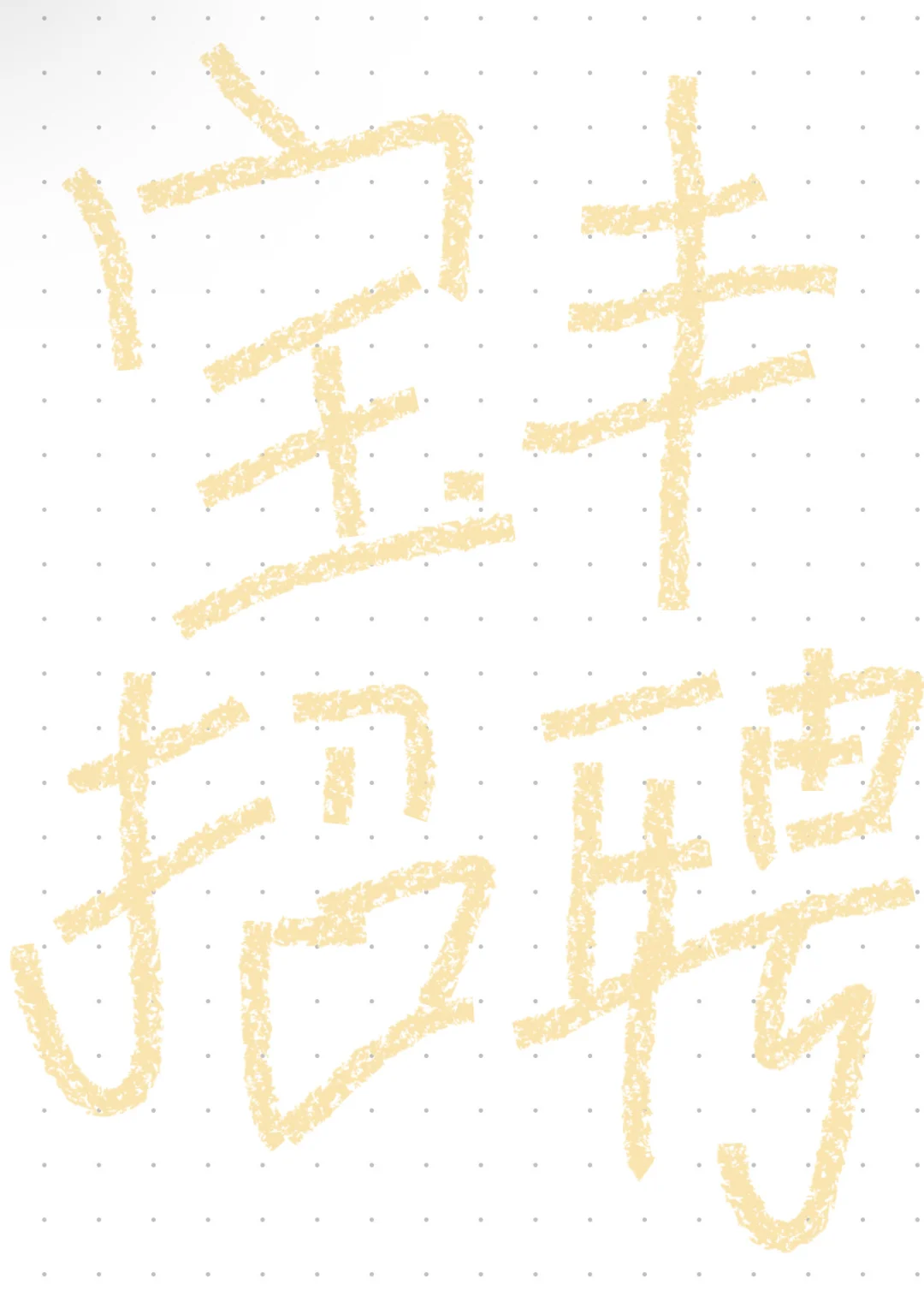 招聘直播带货后台 工作轻松