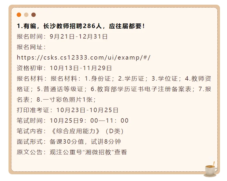 有编，10月湖南教师招聘320人，应往届都要！