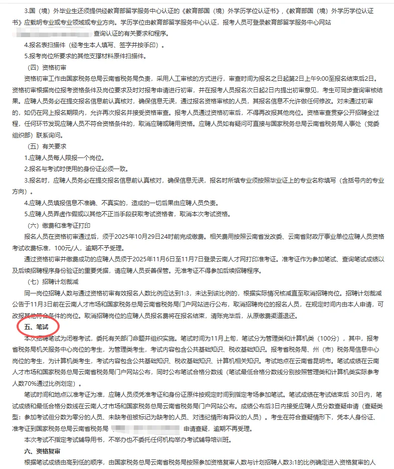有编制！云南省税务局所属事业单位招聘13人