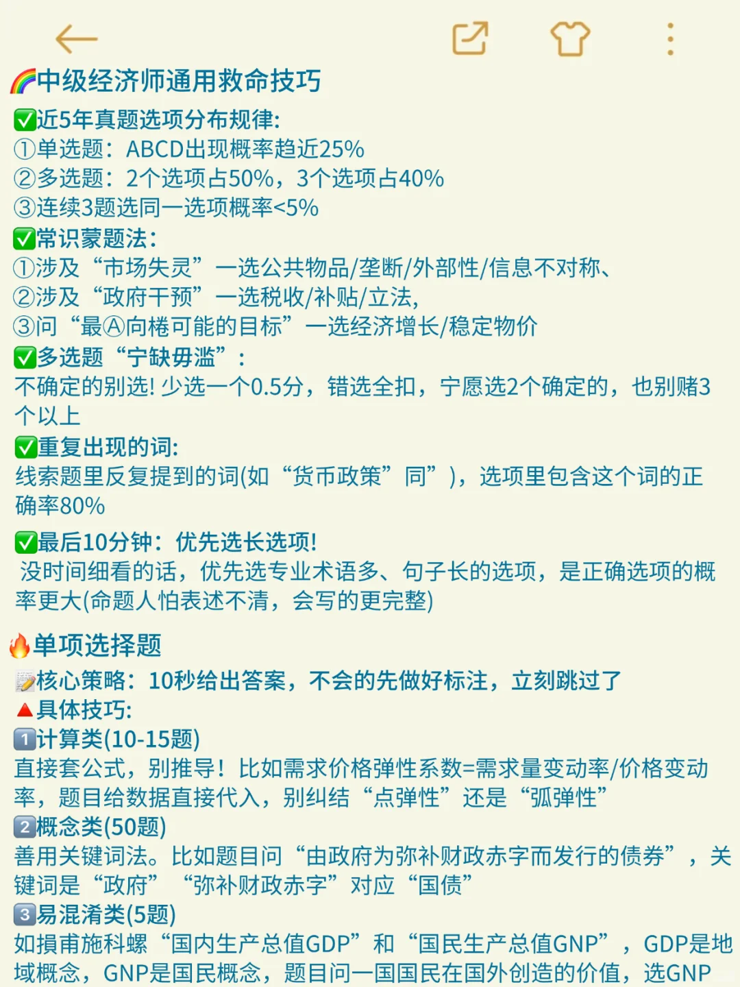 姐去年40天极限过了中级经济师（邪修版）