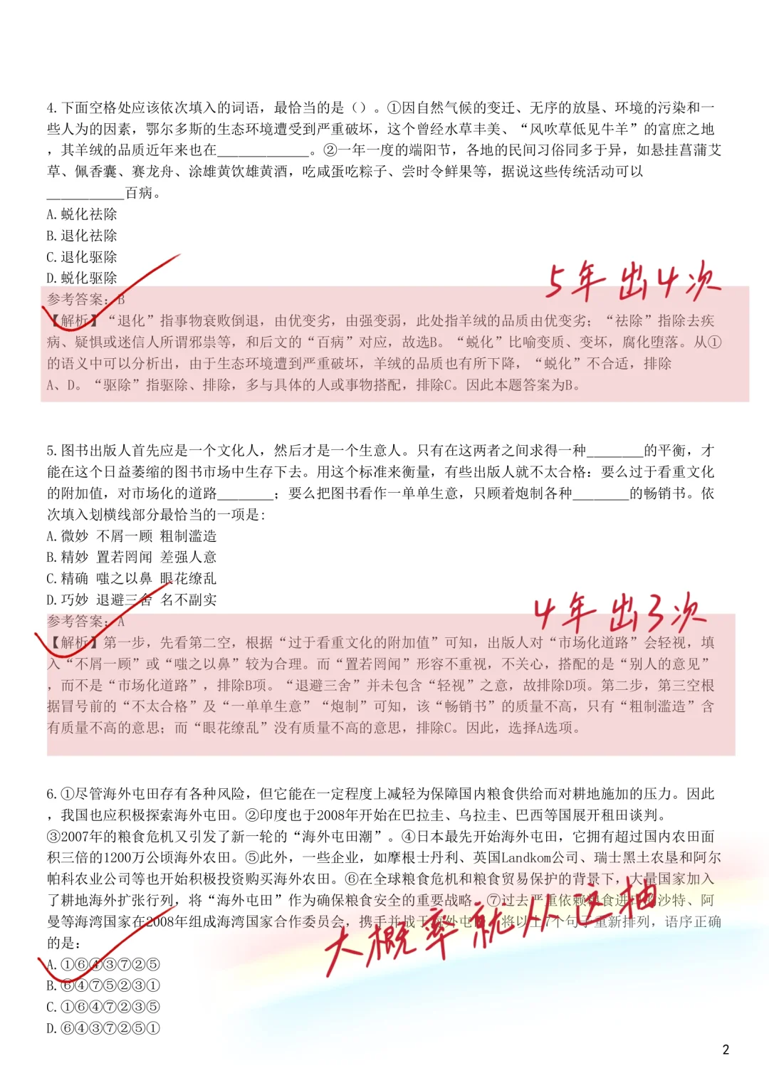 26国家能源秋招笔试，玩吧，姐瞬间不急了！