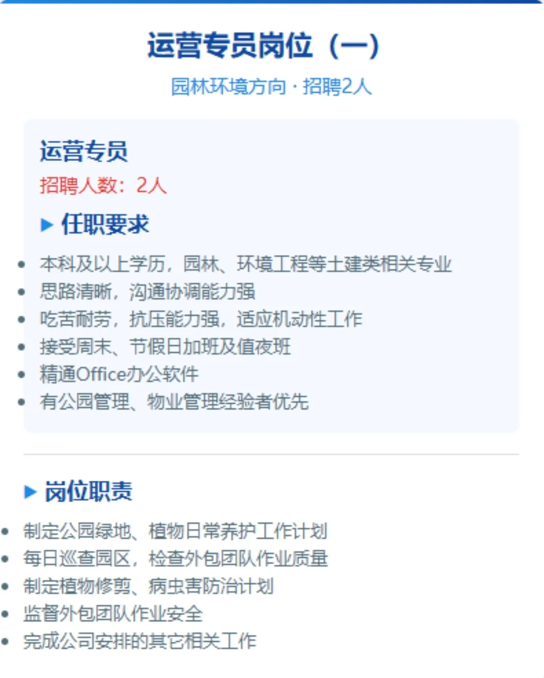 福州水务文旅招3人！双休日加班但稳定