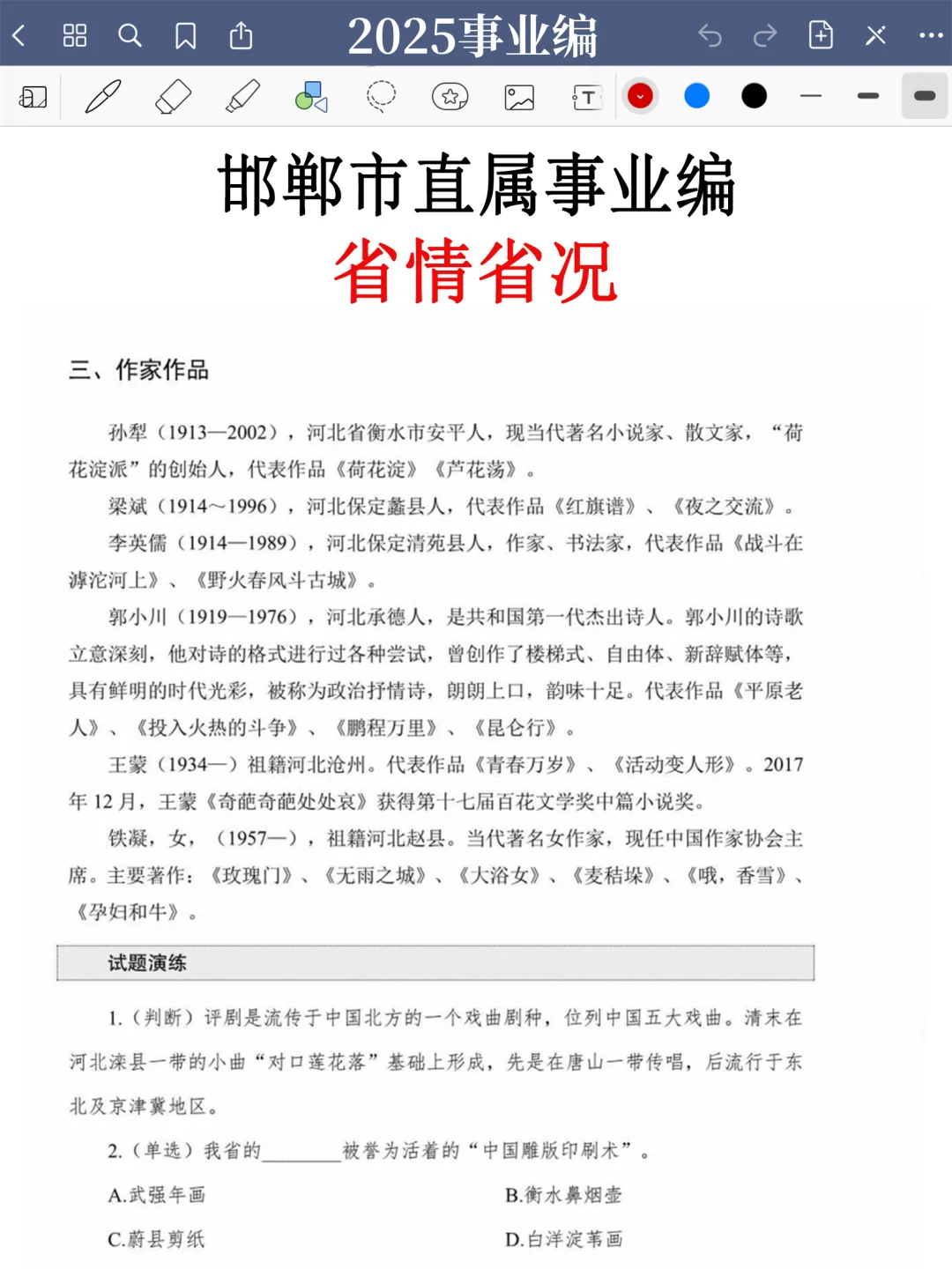 强调一下，9.27去参加邯郸市直属事业编的人
