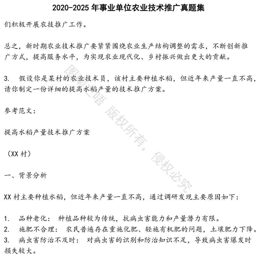 事业单位农业技术推广招聘考试资料真题笔试面试
