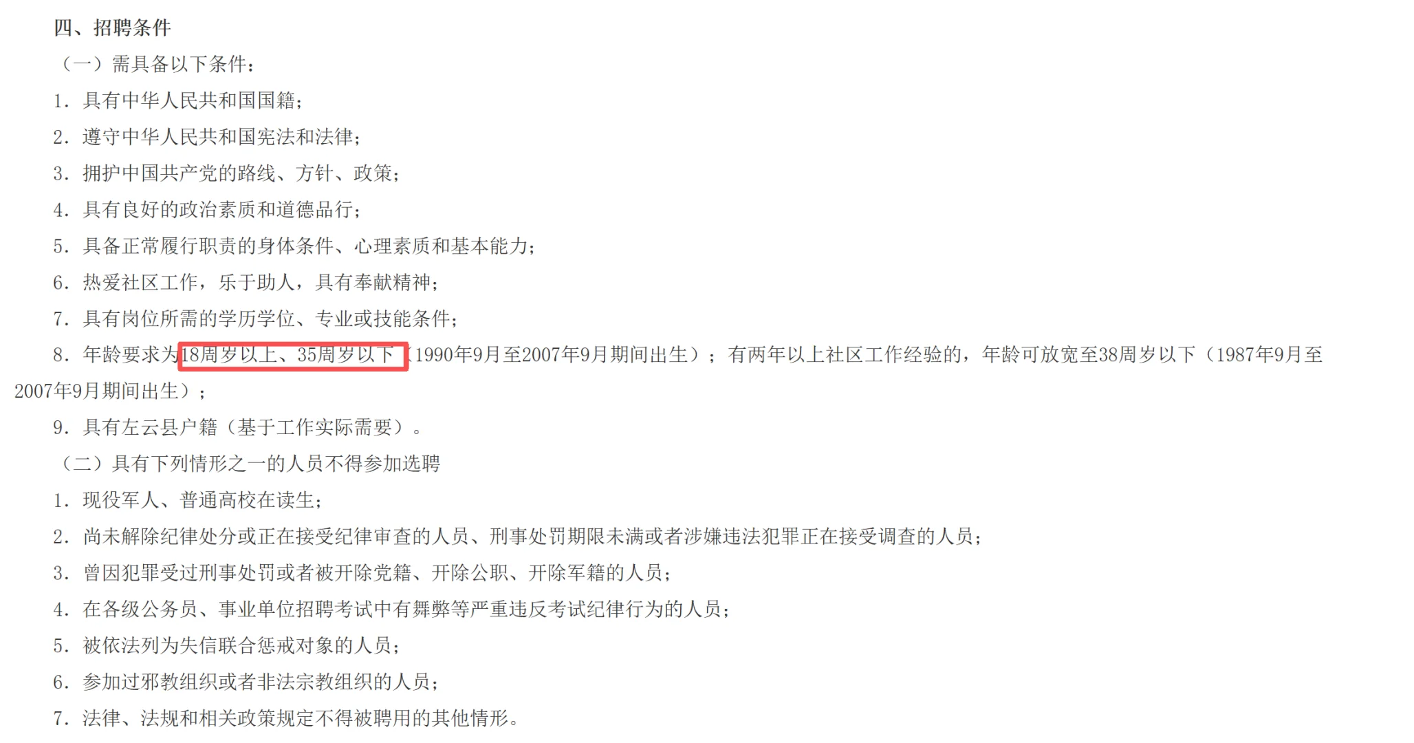 左云县2025年招聘社区专职工作人员56人