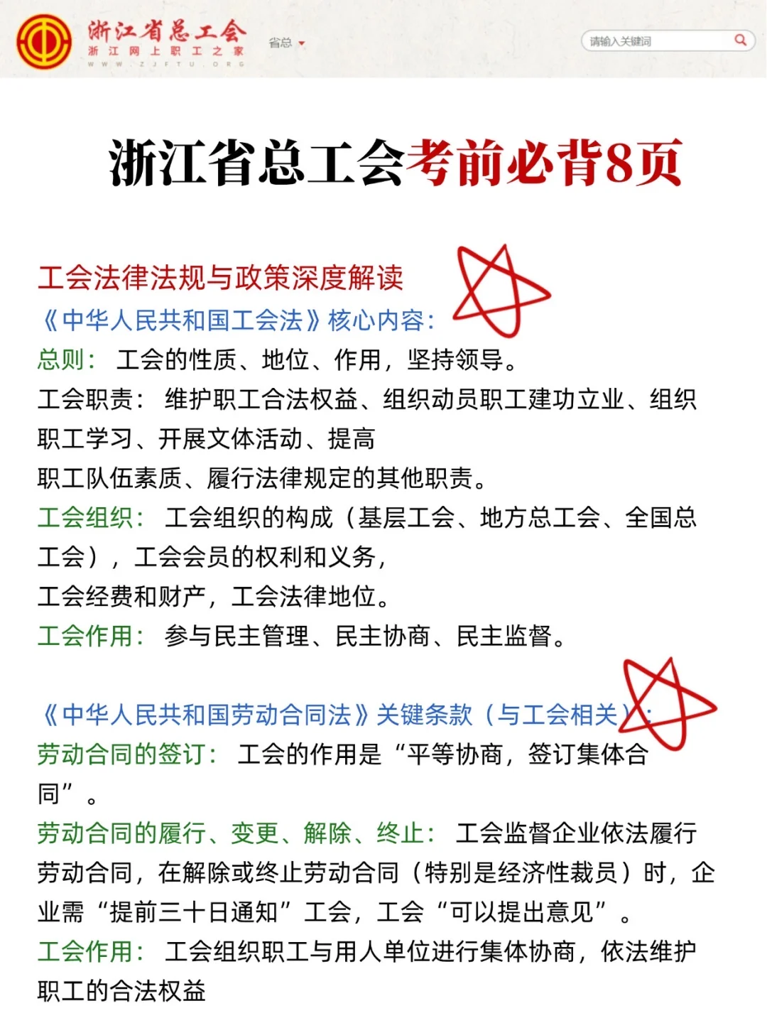 10.18浙江总工会裸考的人写作就这27篇速背