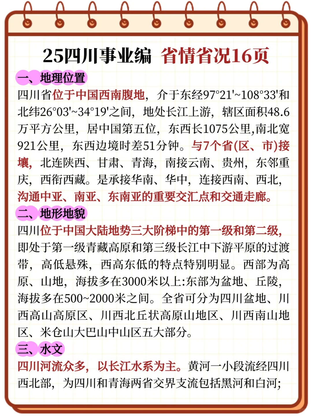 考编进步 最快的方式 没有之一 （仅限四川）