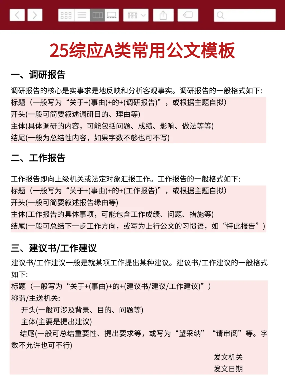 综应A类，有点恶心，但5天背完保底110分