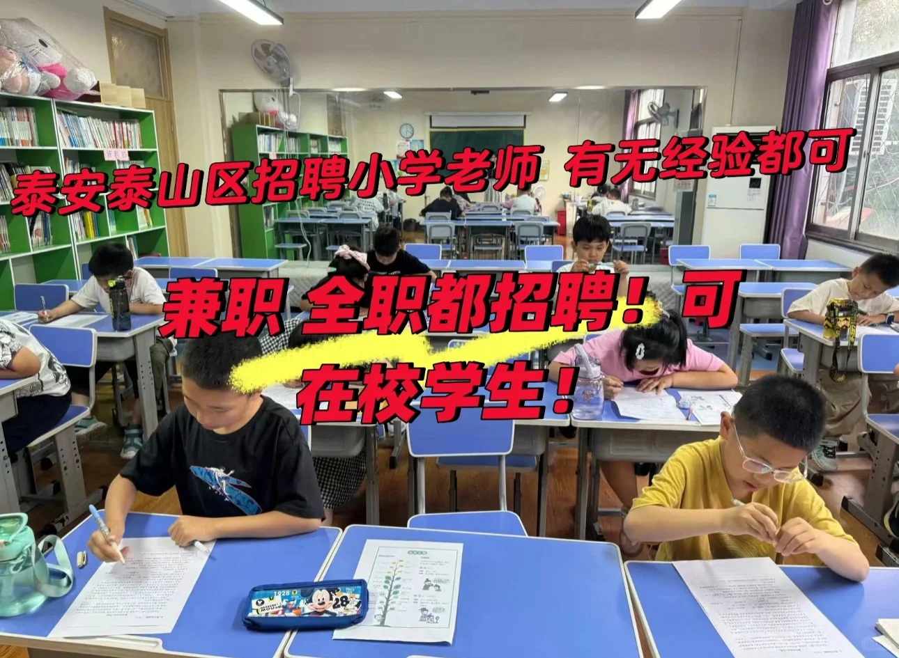 泰安法定节假日双休工作（老师/助教老师）