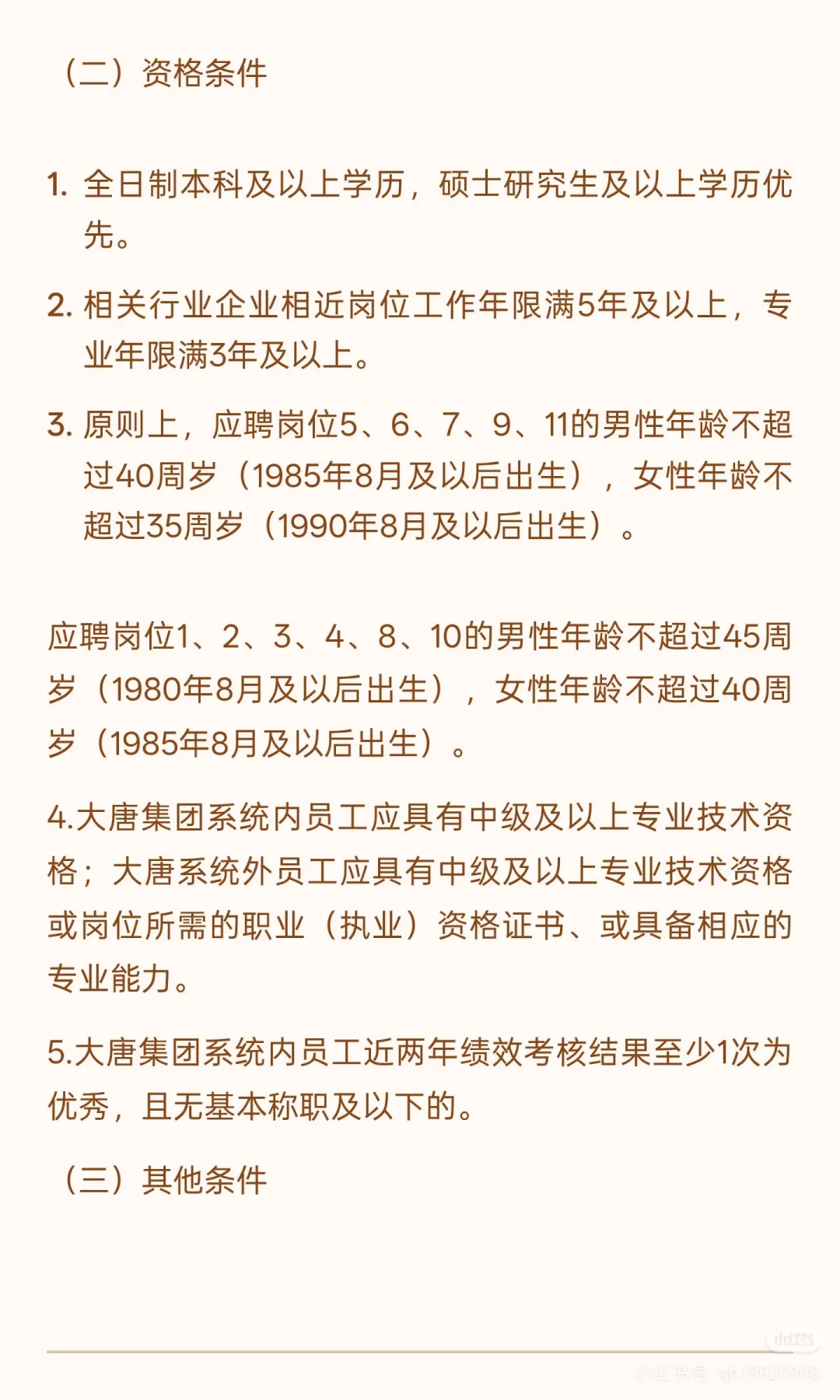 电力行业央企面向社会招聘（有编制）