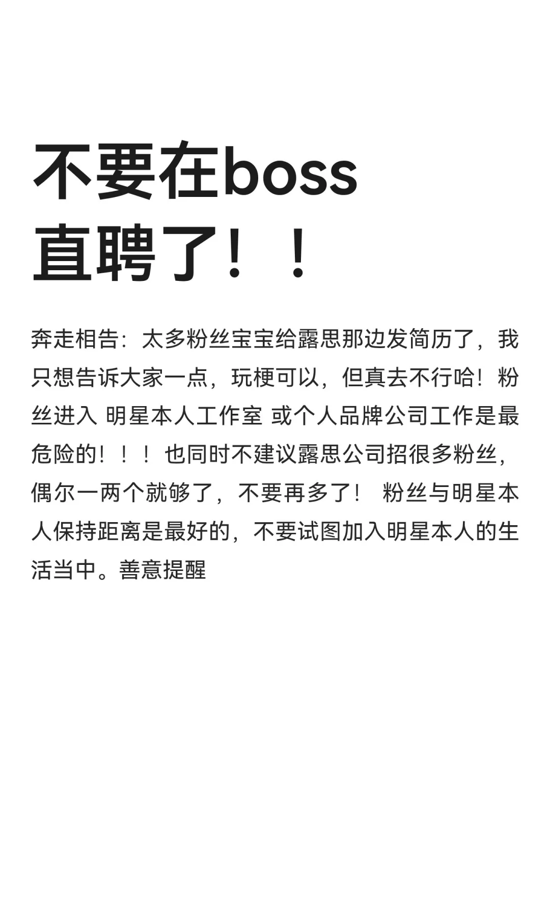 不要在boss直聘了！！