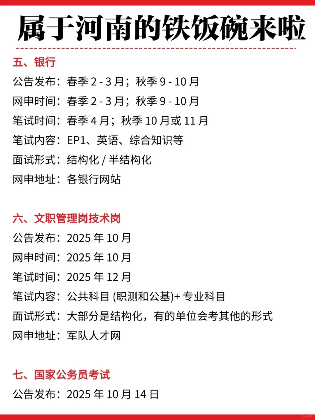 !!!属于河南的铁饭碗来啦!!!