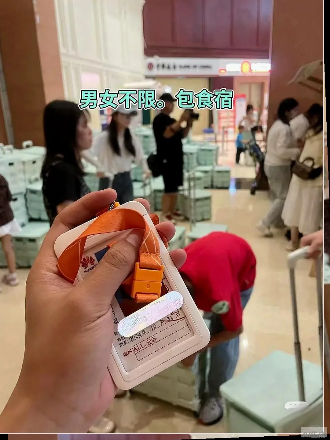 华为招聘男女不限